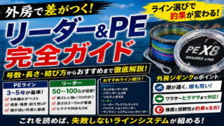 【2026年版】外房青物ジギング｜リーダー＆PE完全ガイド（初心者〜上級者）