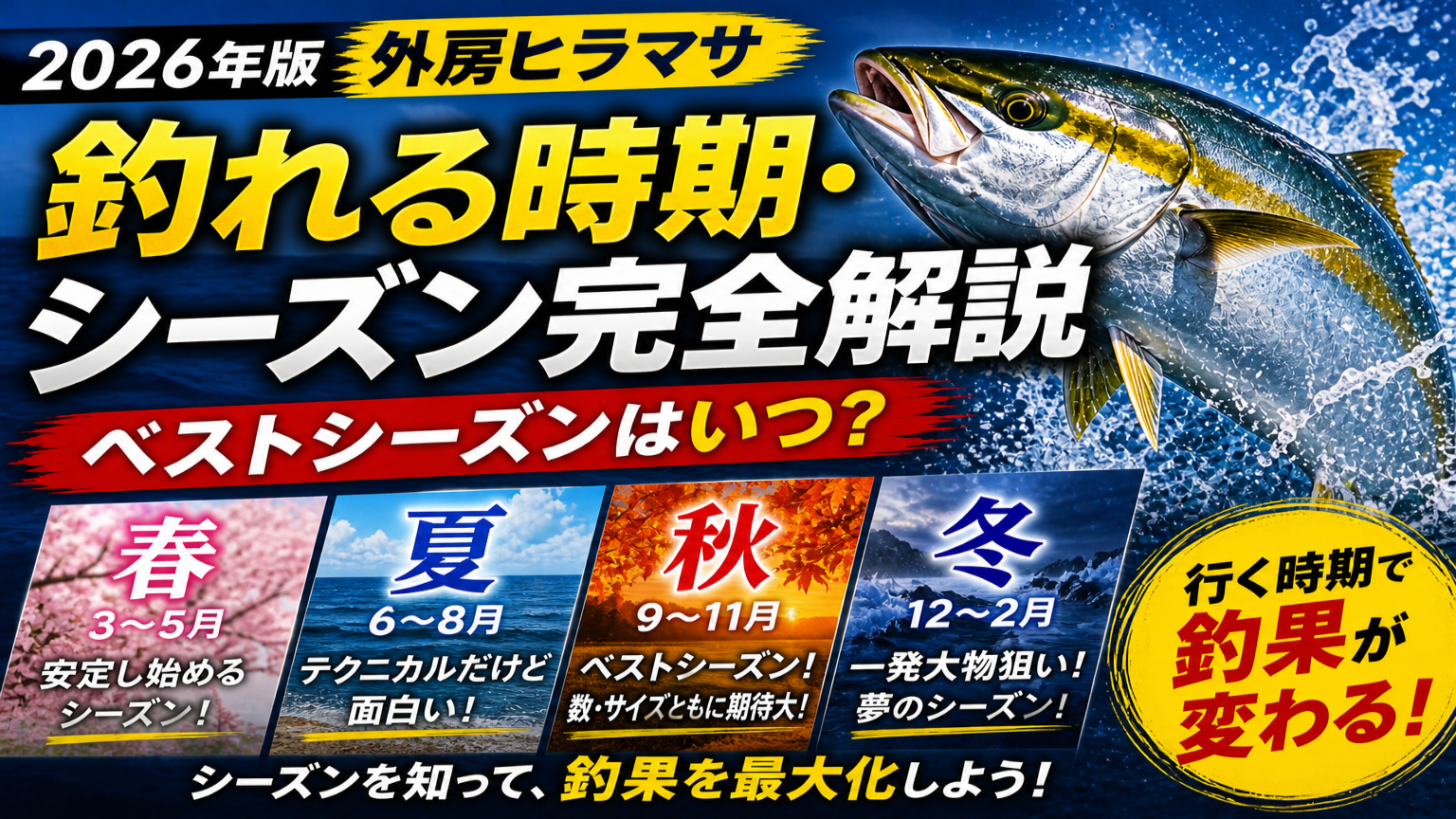 【2026年版】外房ヒラマサが釣れる時期・シーズン完全解説｜ベストシーズンはいつ？